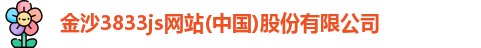 金沙集团